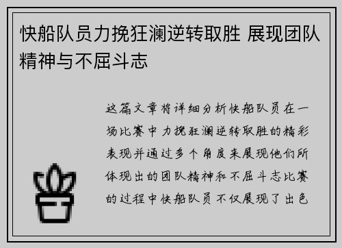 快船队员力挽狂澜逆转取胜 展现团队精神与不屈斗志