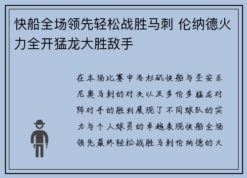 快船全场领先轻松战胜马刺 伦纳德火力全开猛龙大胜敌手