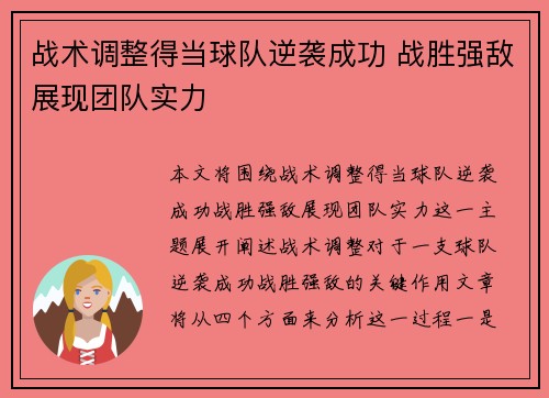 战术调整得当球队逆袭成功 战胜强敌展现团队实力