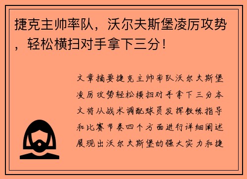捷克主帅率队，沃尔夫斯堡凌厉攻势，轻松横扫对手拿下三分！