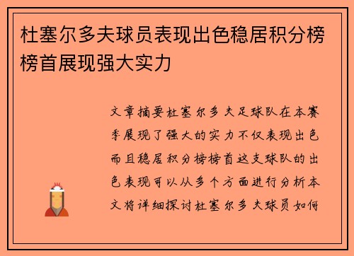 杜塞尔多夫球员表现出色稳居积分榜榜首展现强大实力