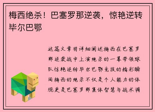 梅西绝杀！巴塞罗那逆袭，惊艳逆转毕尔巴鄂