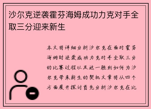 沙尔克逆袭霍芬海姆成功力克对手全取三分迎来新生