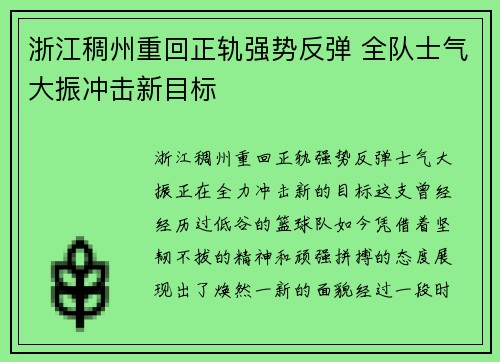 浙江稠州重回正轨强势反弹 全队士气大振冲击新目标