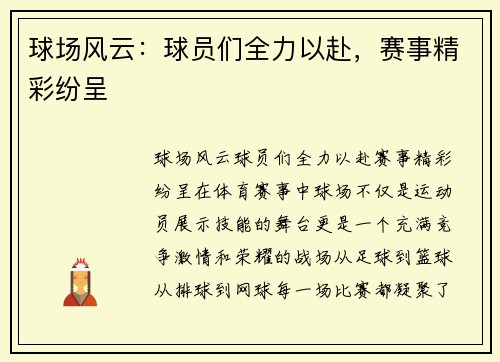 球场风云：球员们全力以赴，赛事精彩纷呈